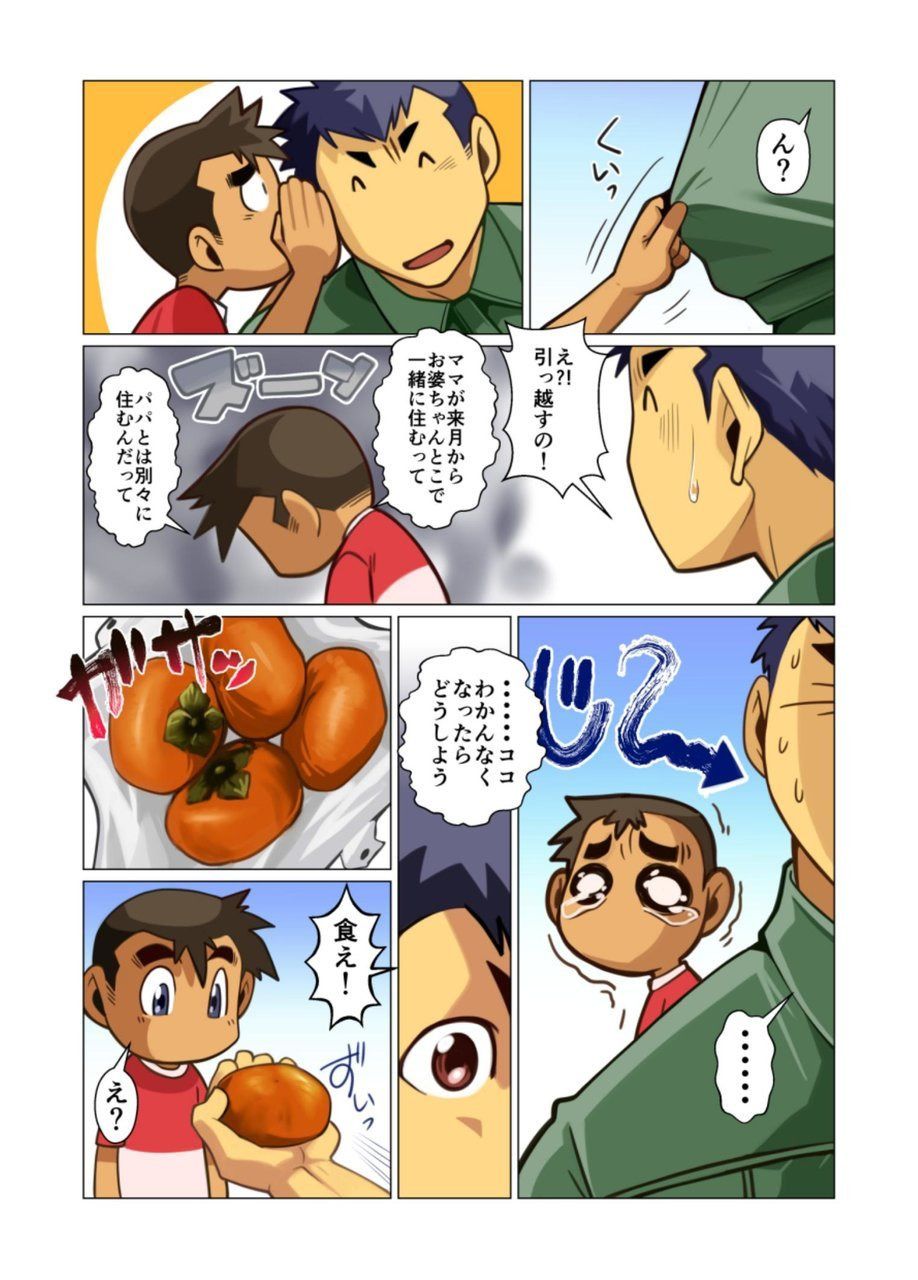 Ikko no Onegai #1 - #5 - Page 73