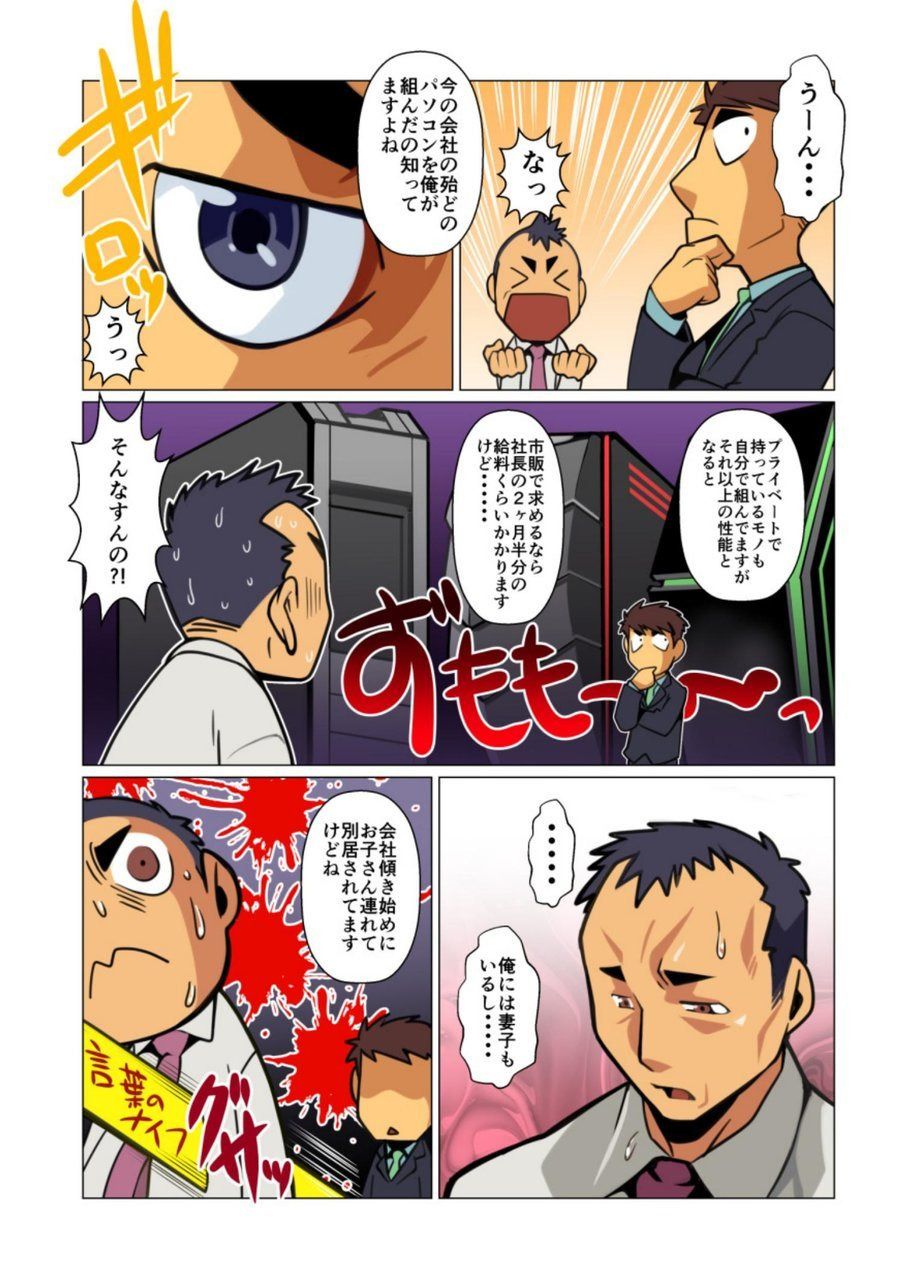 Ikko no Onegai #1 - #5 - Page 9