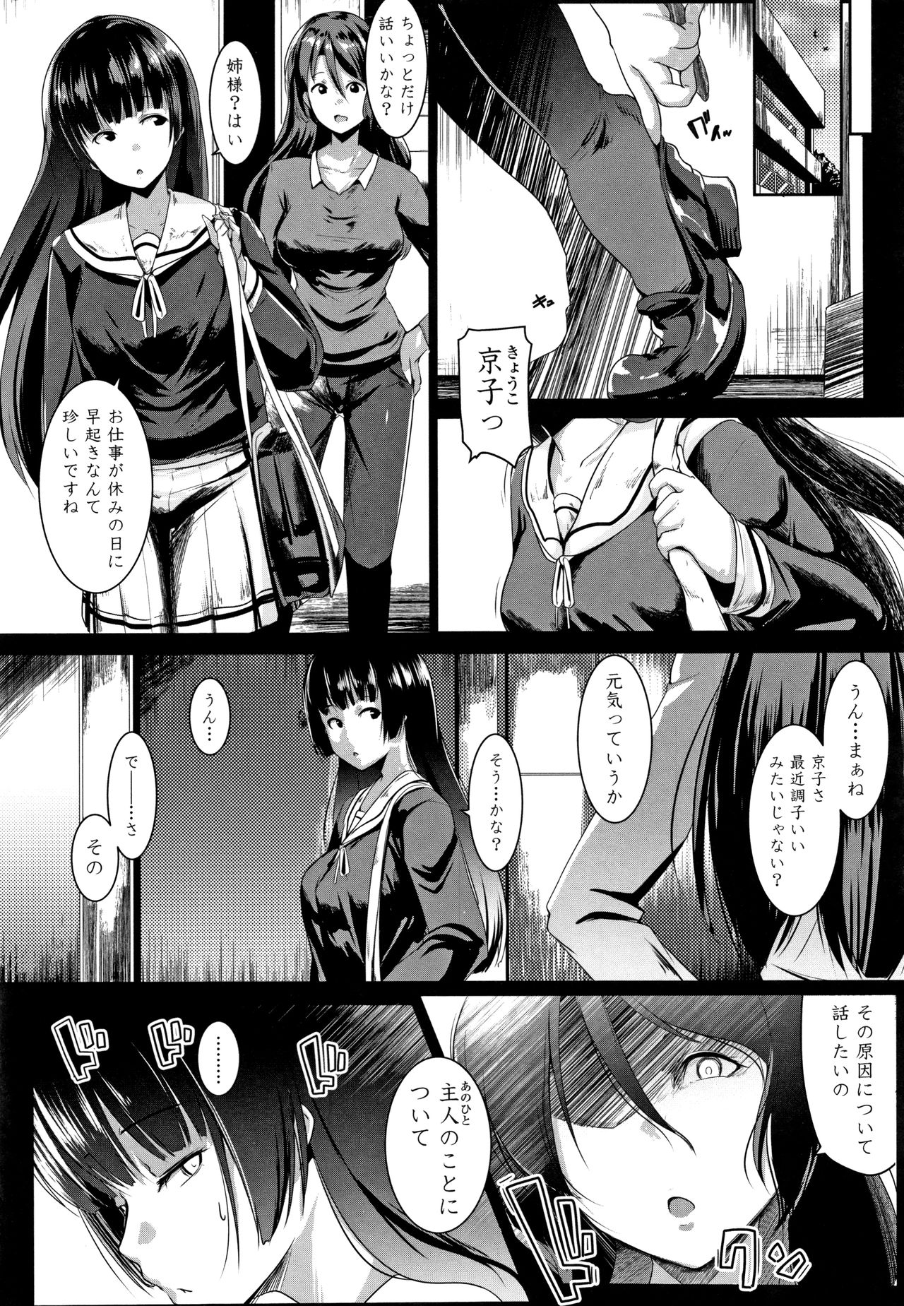 Dekiai Koubi - Page 71