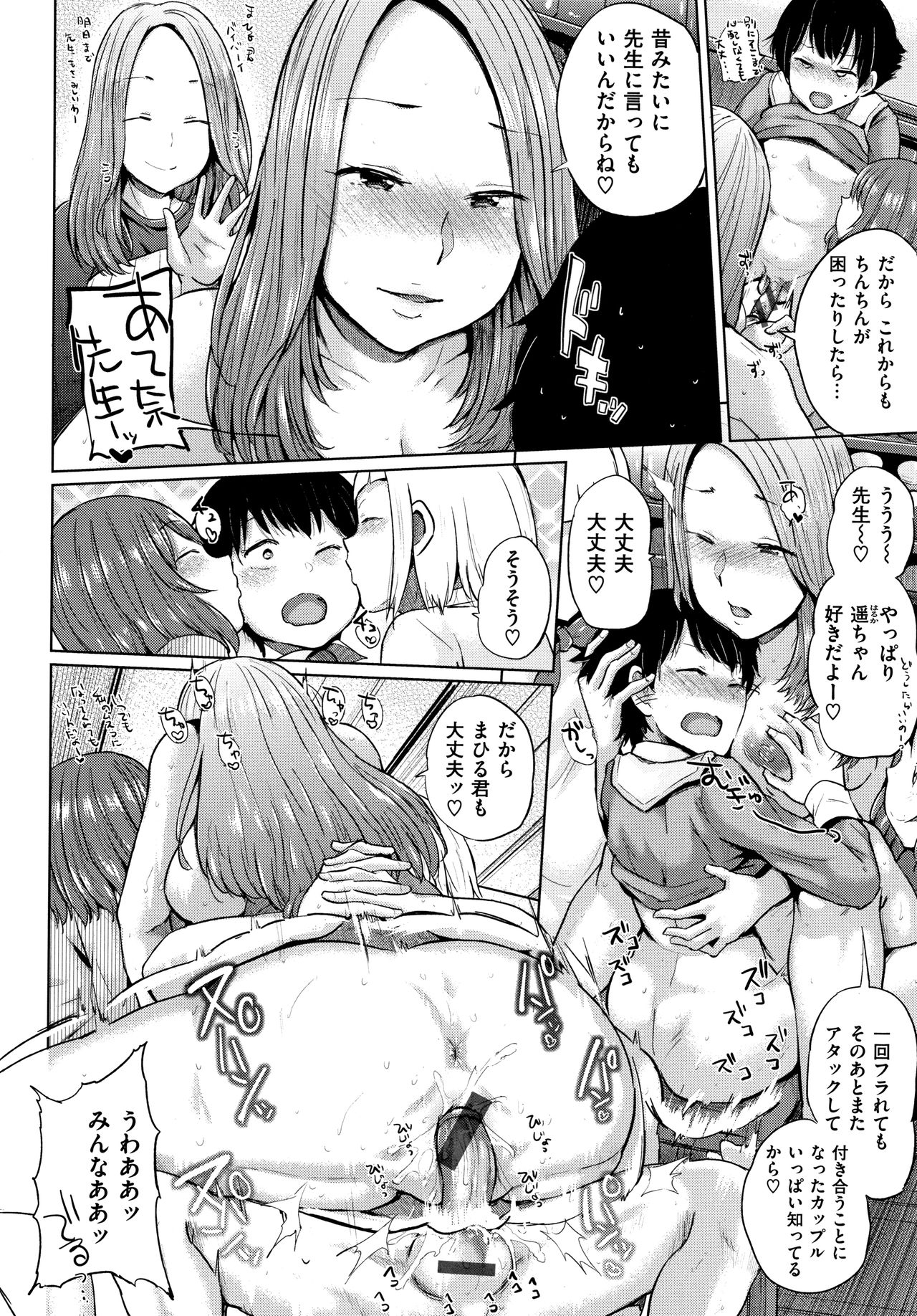 Eroi Onna - Page 117