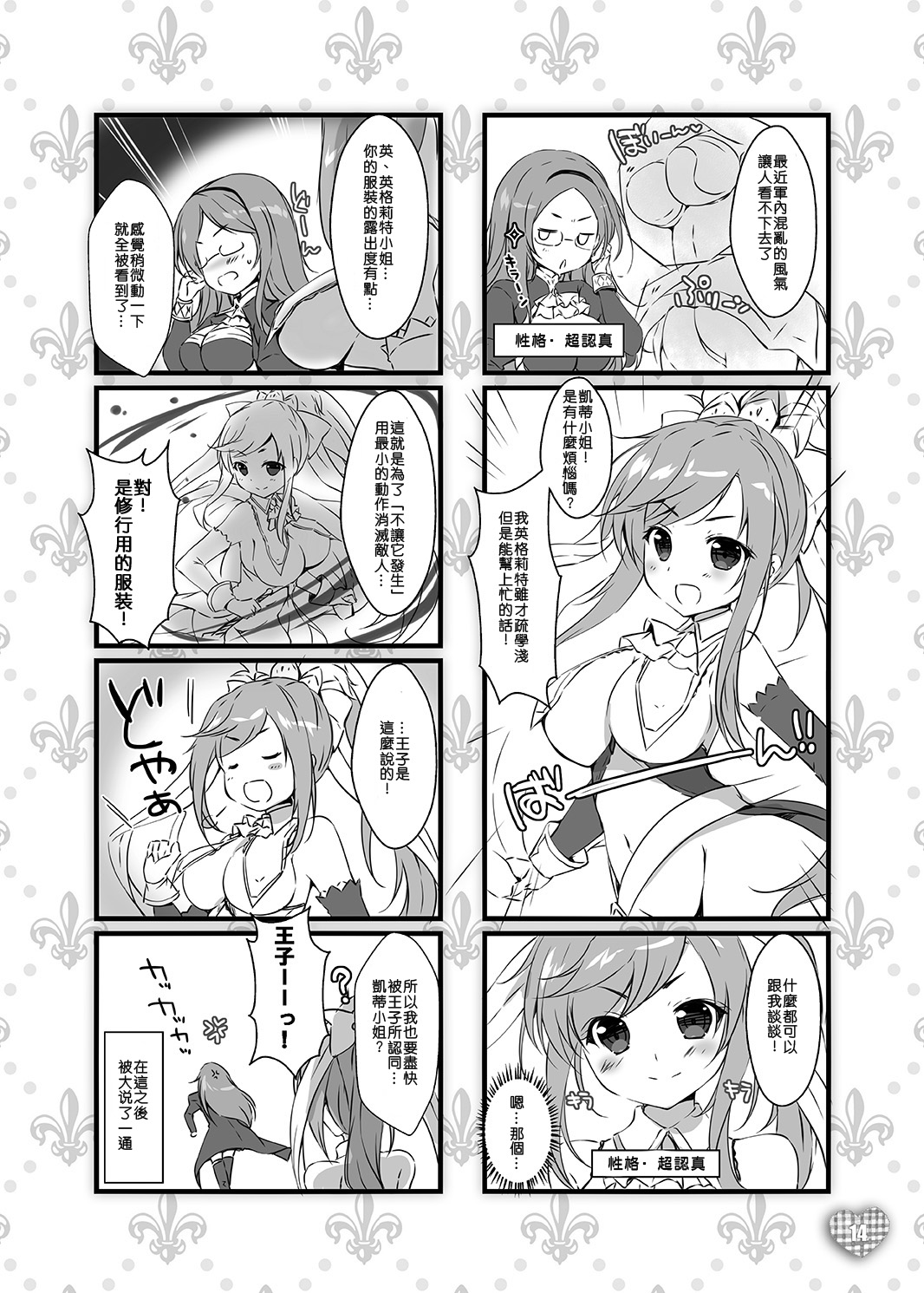 MOFUMOFU SKETCH - Page 14