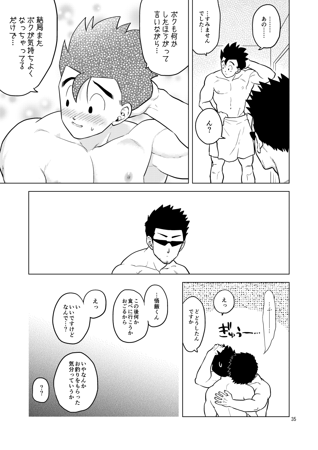 Gohan o Taberu Hon 4 - Page 35