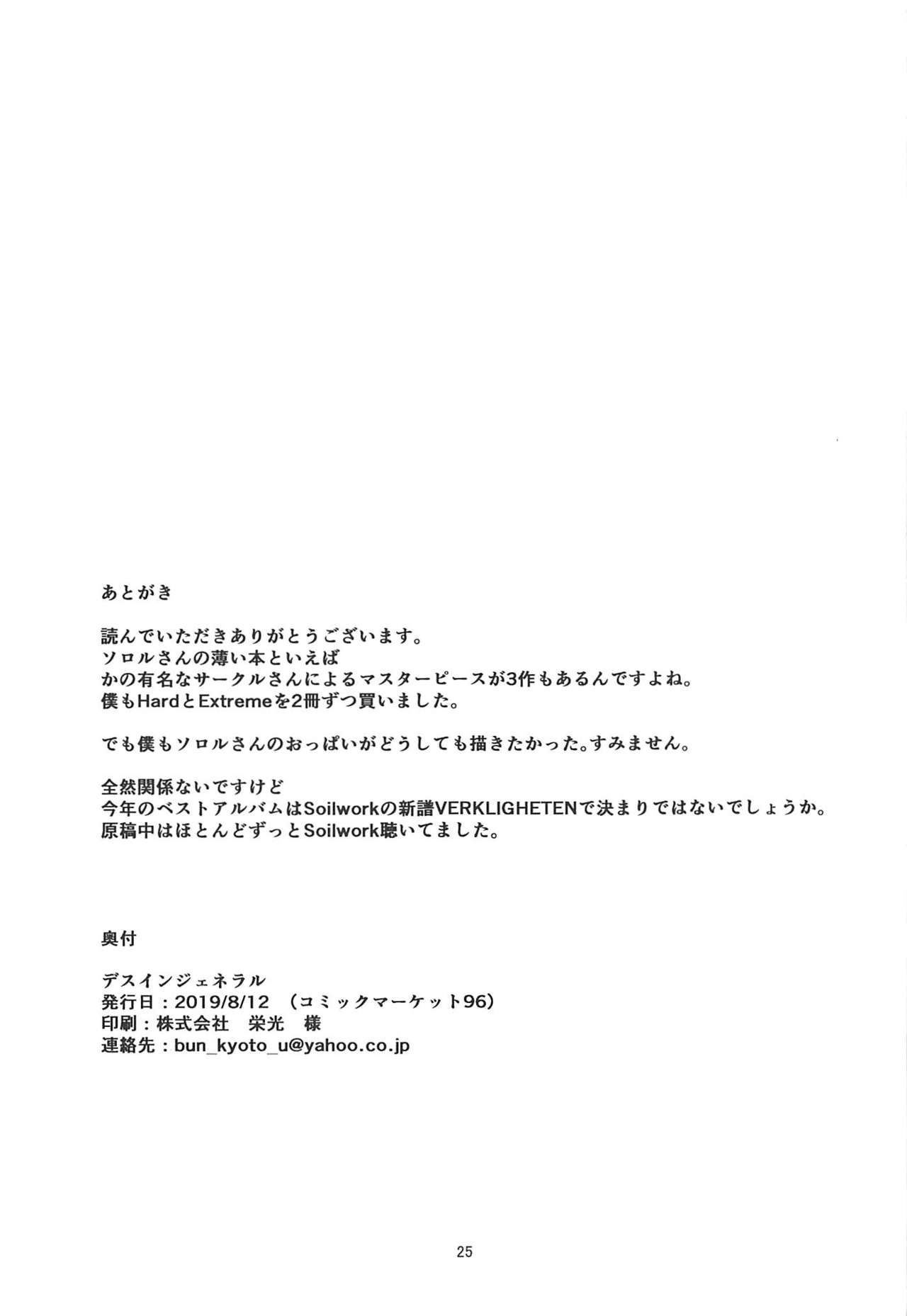 Death in General + C96 Omake Paper - Page 24