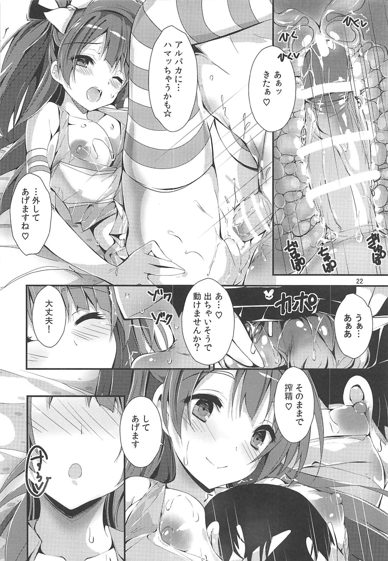 WILD STUDENT - Page 21