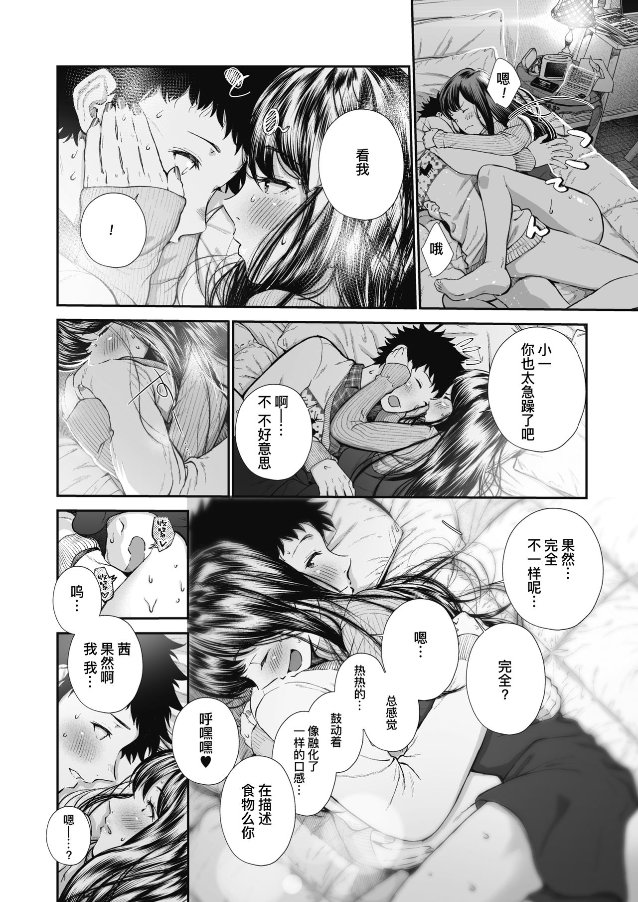 Kinenbi. - Page 15