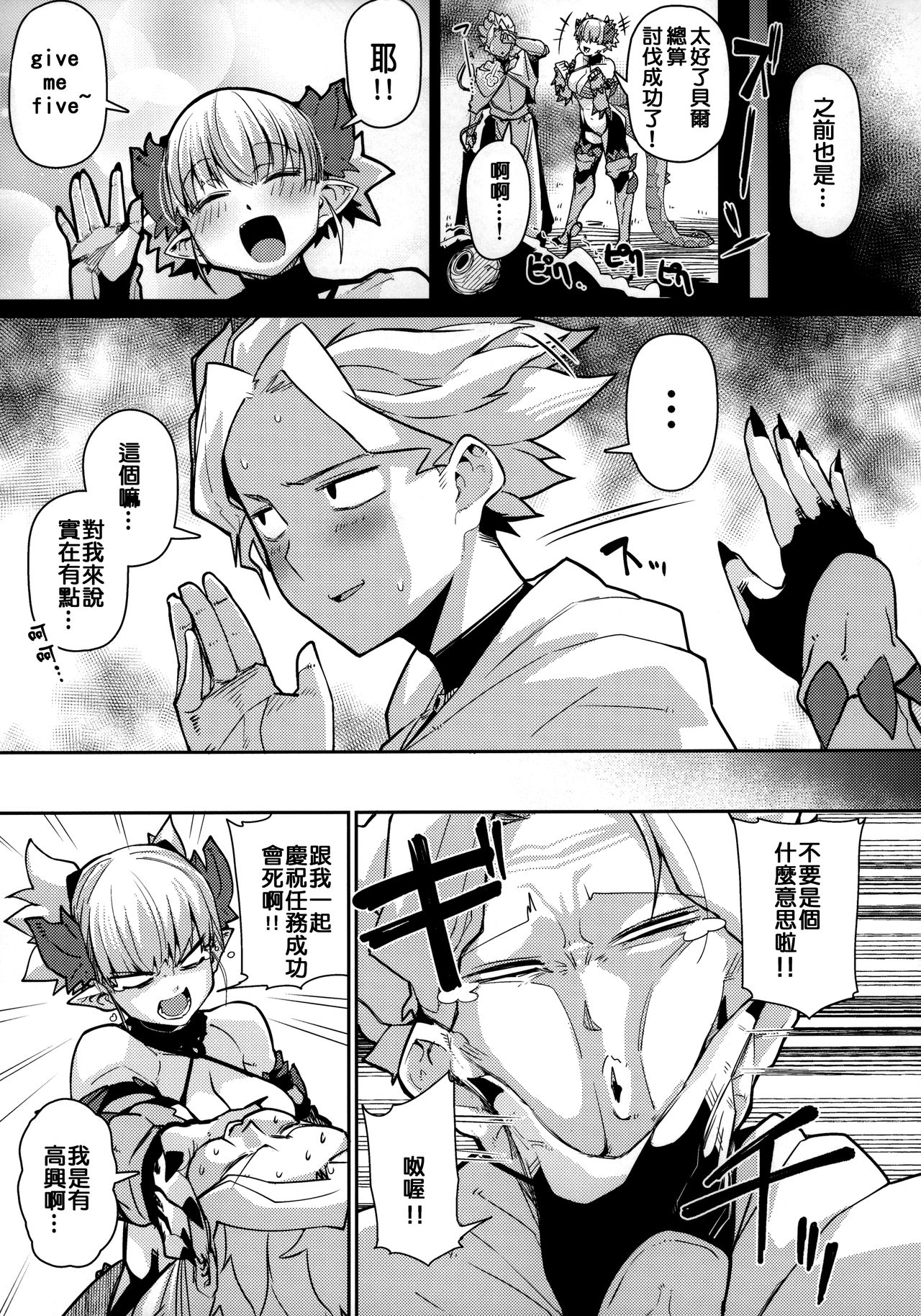 Dragon Girl - Page 5
