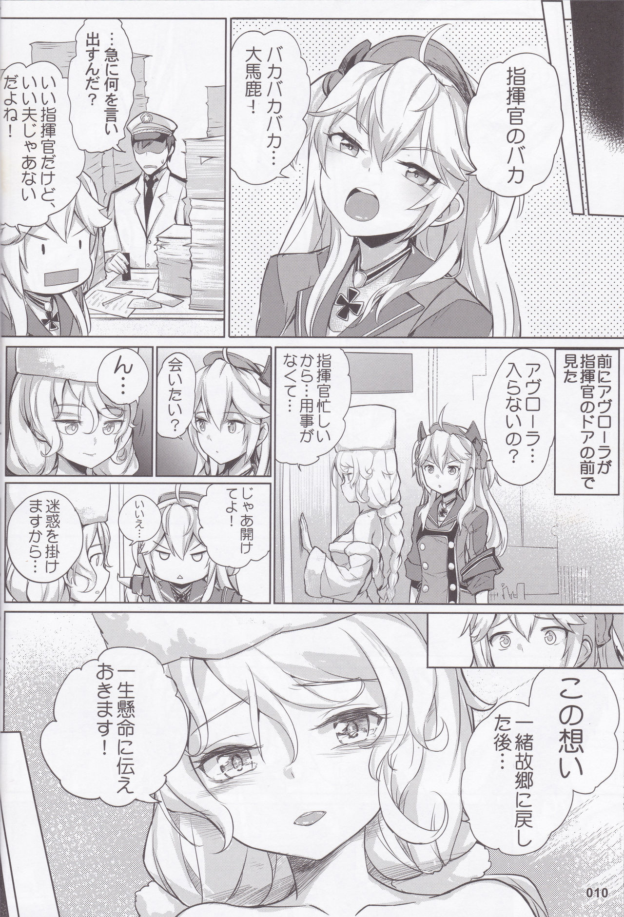 Avrora no Oyome-san Project - Page 11