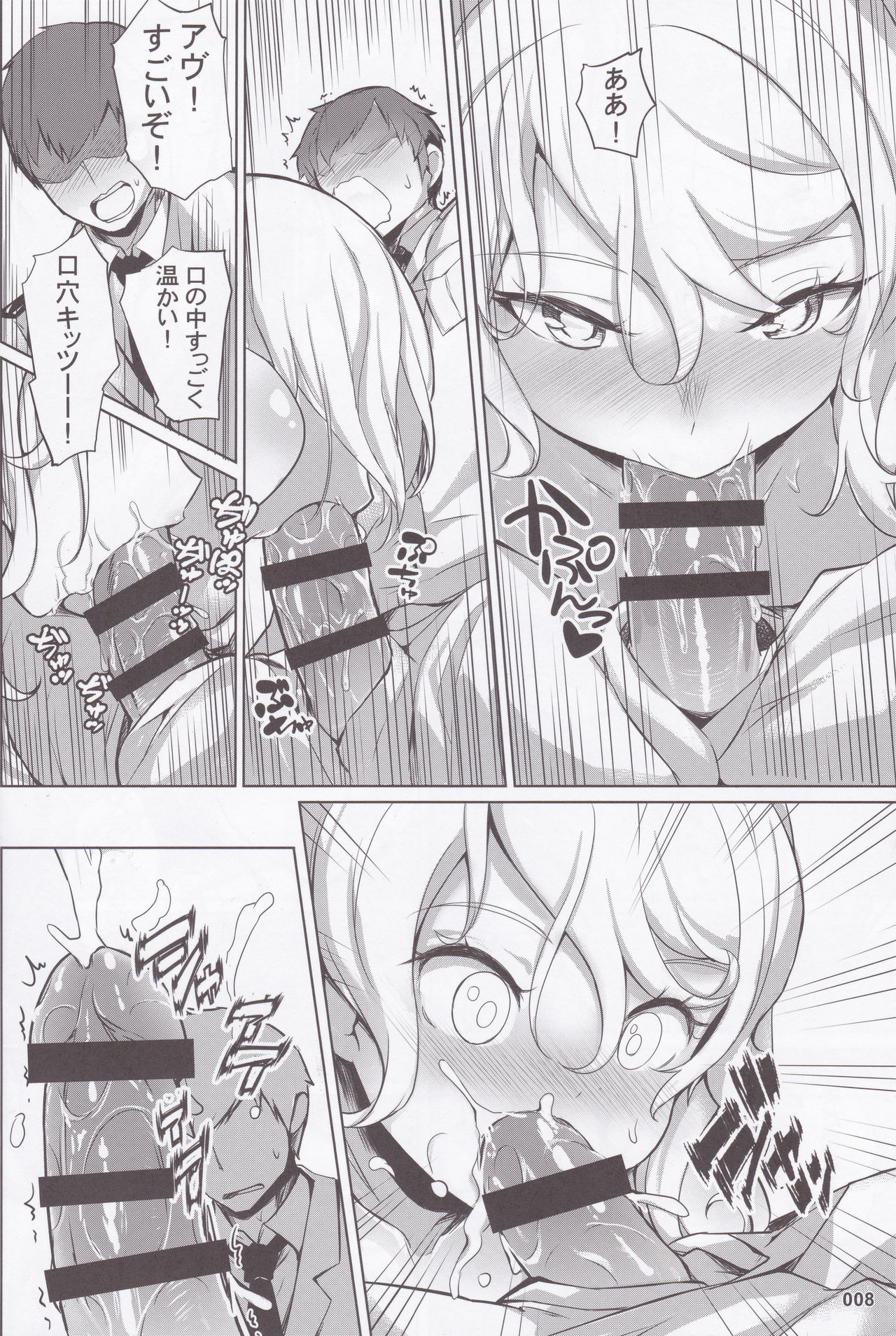 Avrora no Oyome-san Project - Page 9