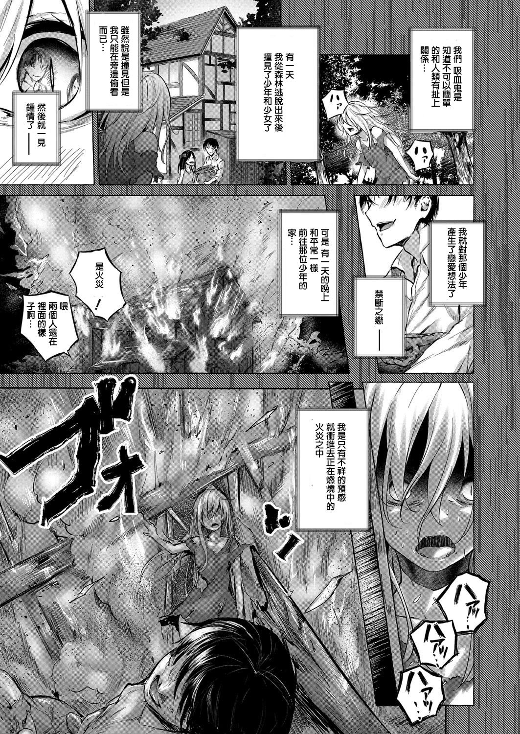 Fukushuu no Shizuku - Page 15