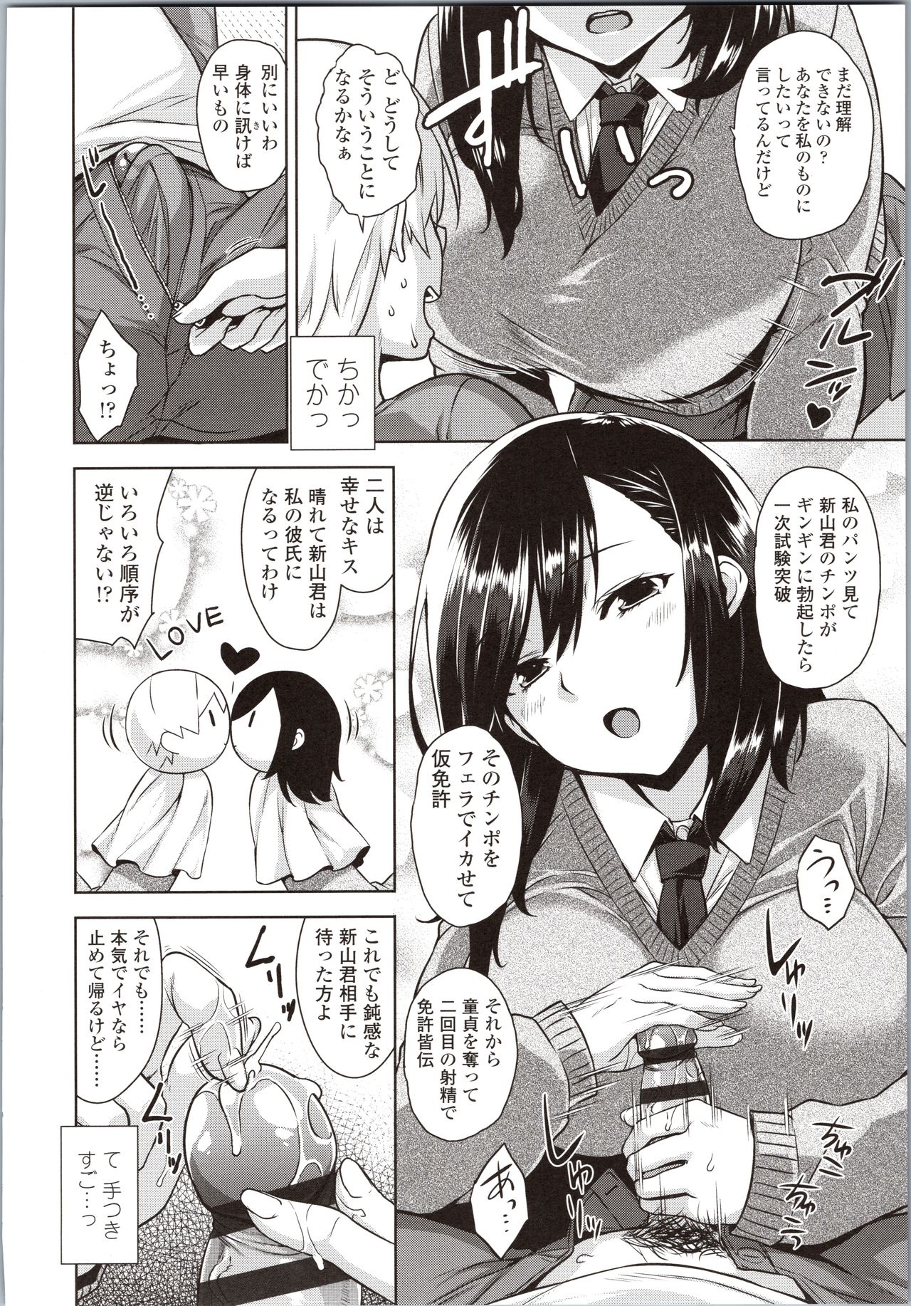 Akuma de JK! - Page 102