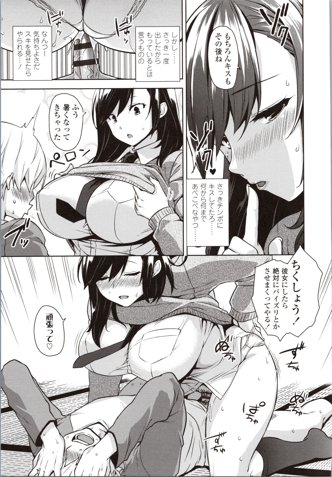 Akuma de JK! - Page 107