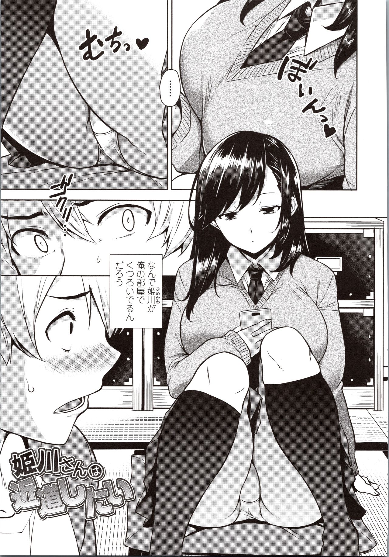 Akuma de JK! - Page 99