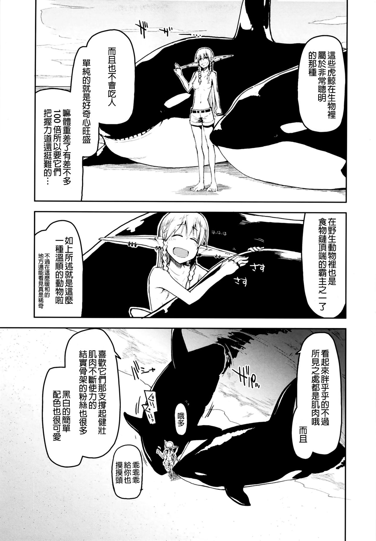 Dosukebe Elf no Ishukan Nikki 7 - Page 10