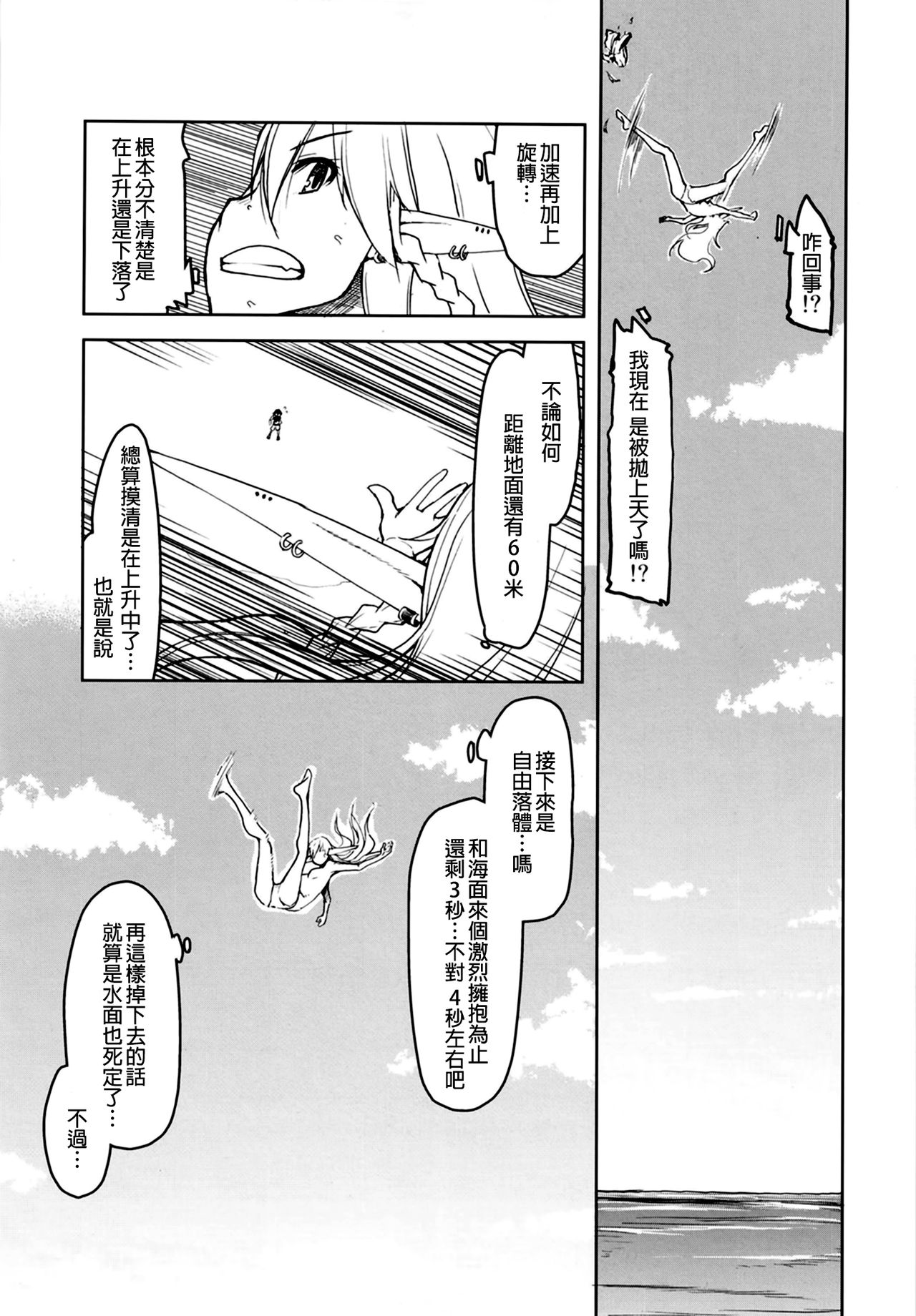 Dosukebe Elf no Ishukan Nikki 7 - Page 12
