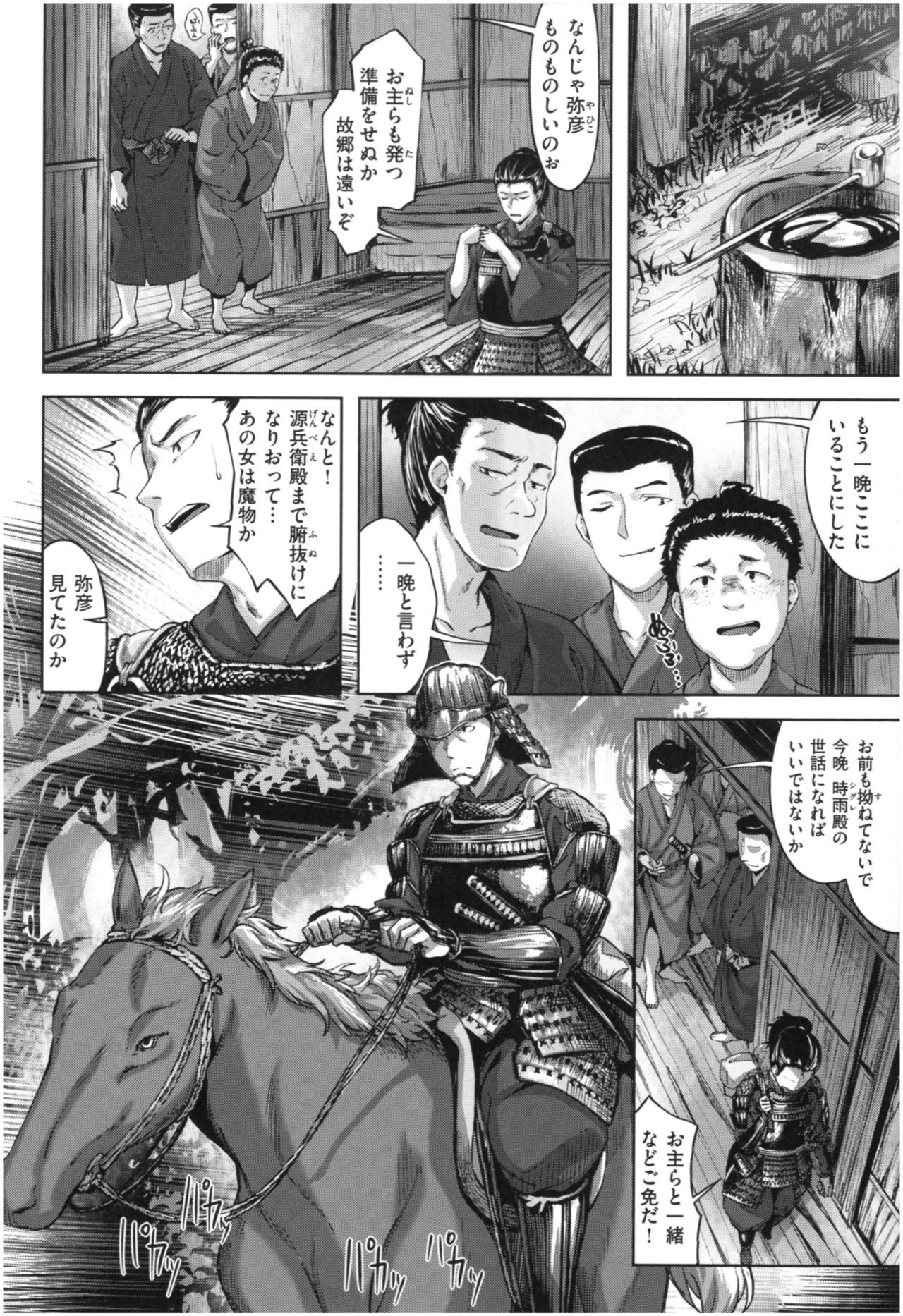 Fushidara Toiki - Sensual Sigh - Page 161