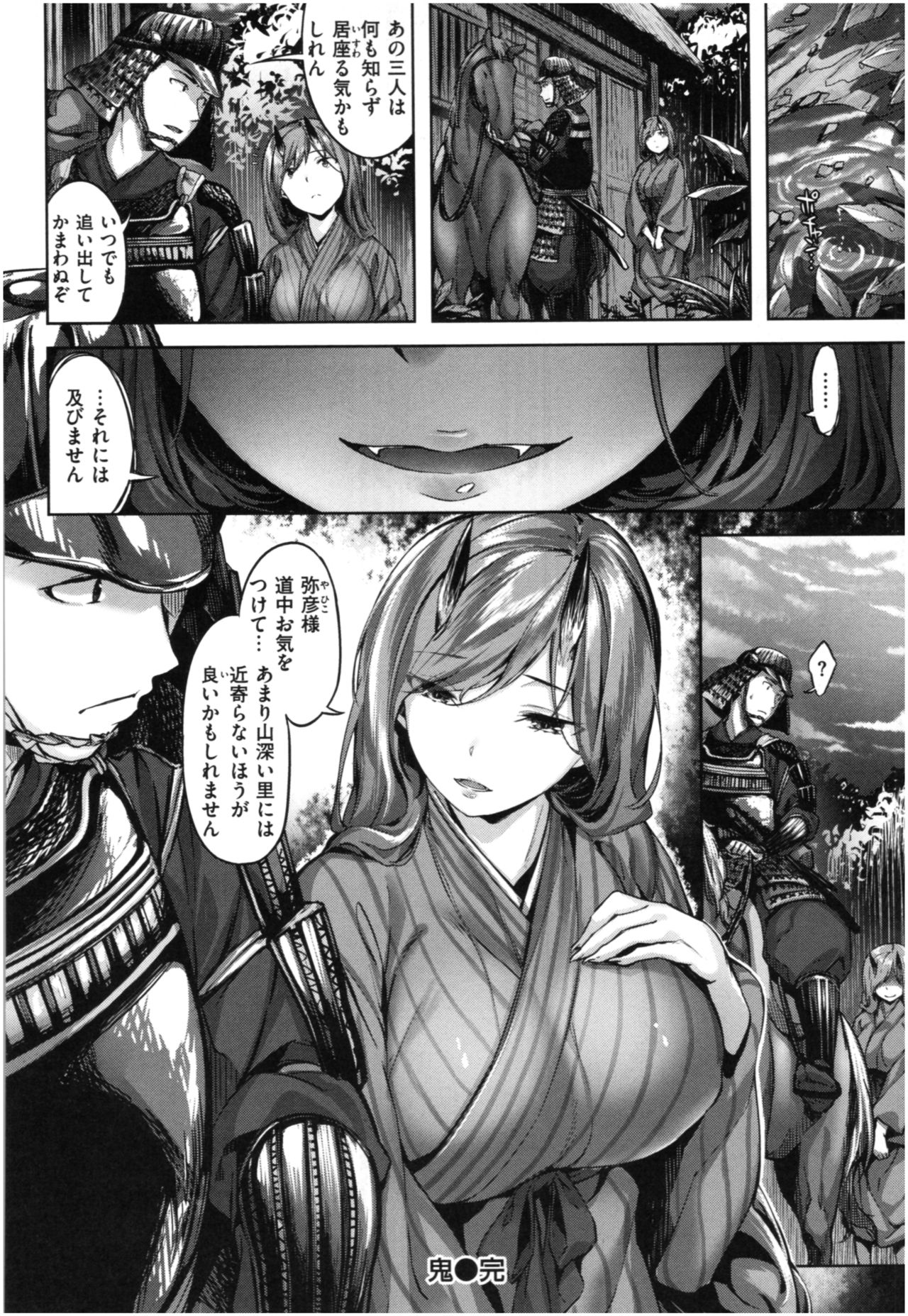 Fushidara Toiki - Sensual Sigh - Page 175