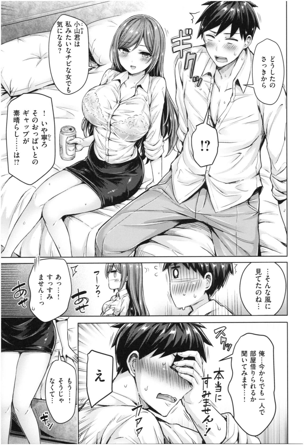 Chichi Mamire - Page 104