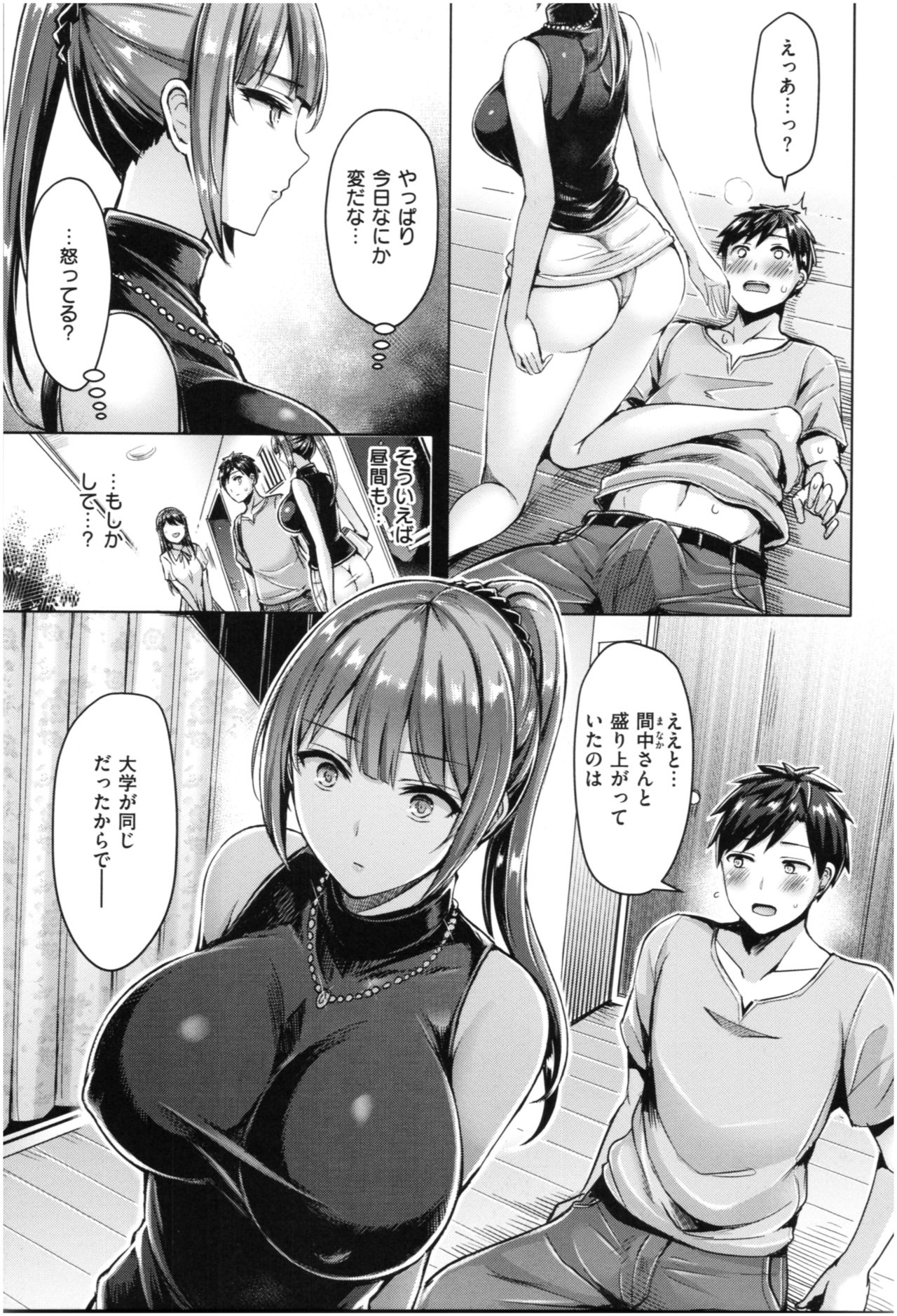 Chichi Mamire - Page 124
