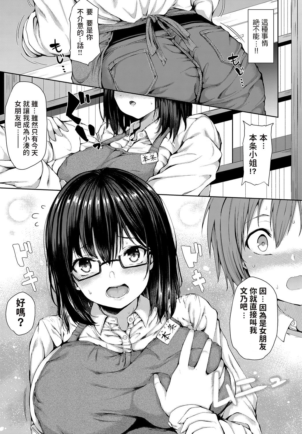 Kyou dakeno kanojo - Page 7