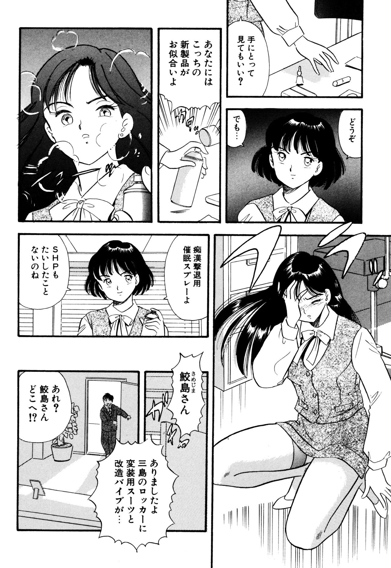OL Same Kaijin Kaizou Vibe - Page 14