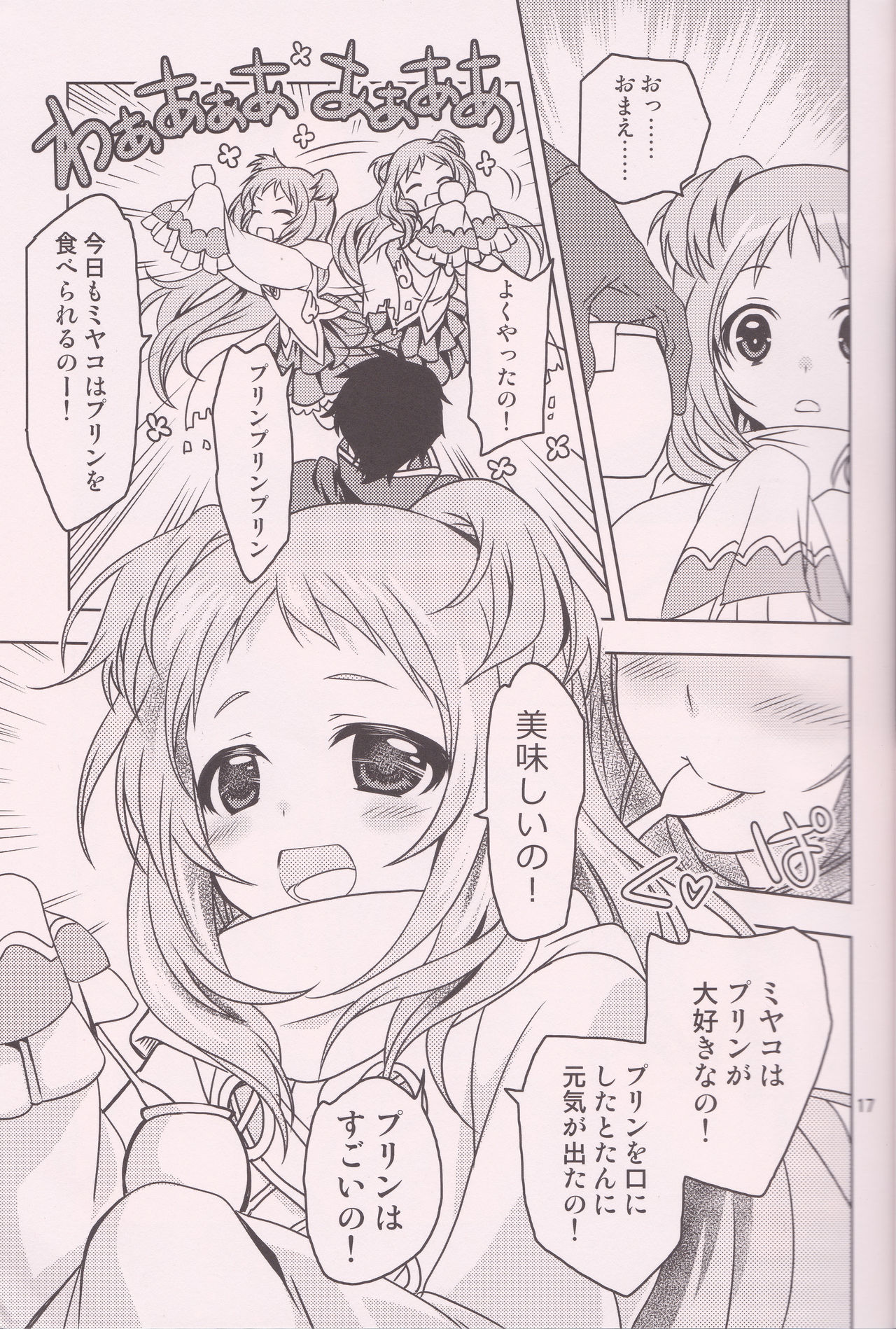 Aruji-sama ni Naisho no Memory Piece - Page 16
