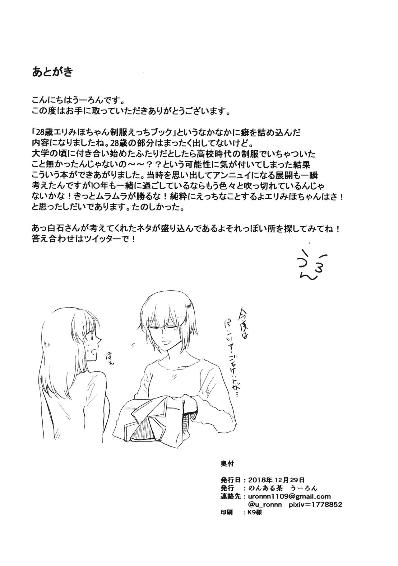 Ima no Kimi to - Page 25