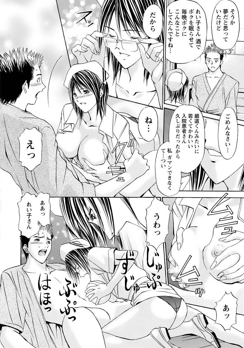 Boku no Hosomichi - Page 122