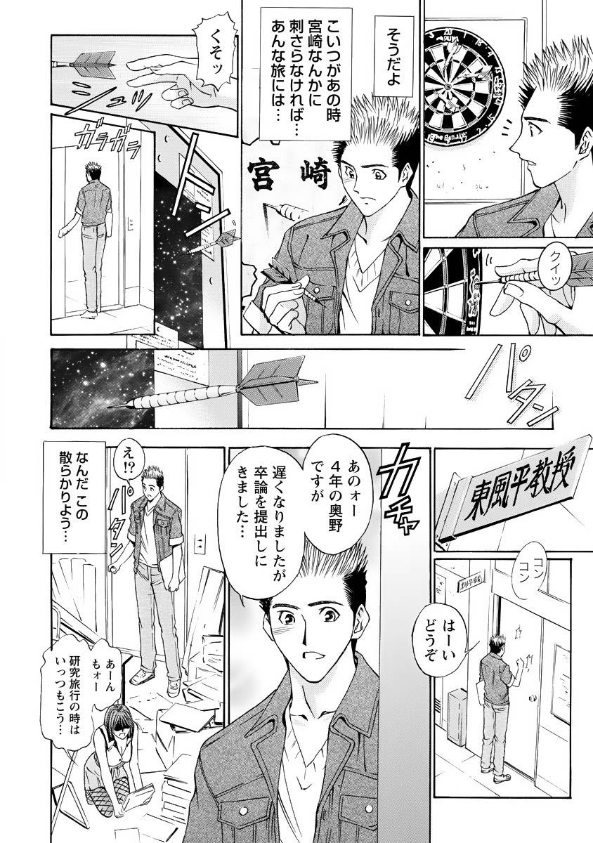 Boku no Hosomichi - Page 138