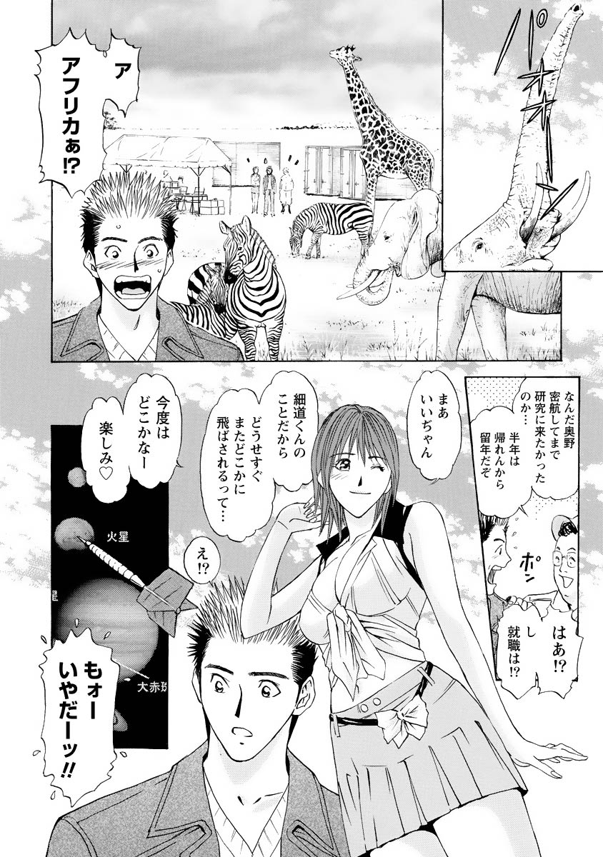 Boku no Hosomichi - Page 154