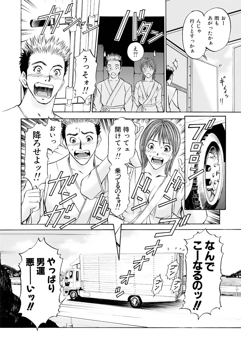 Boku no Hosomichi - Page 44
