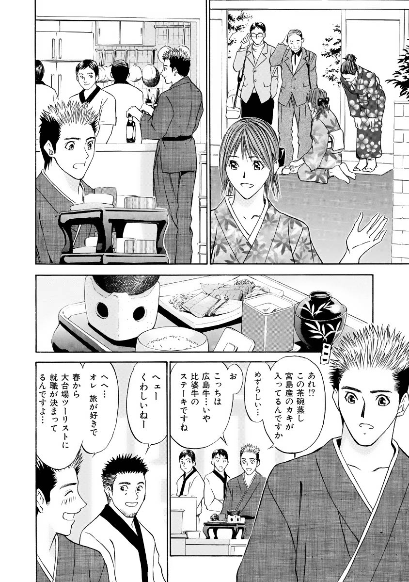 Boku no Hosomichi - Page 52