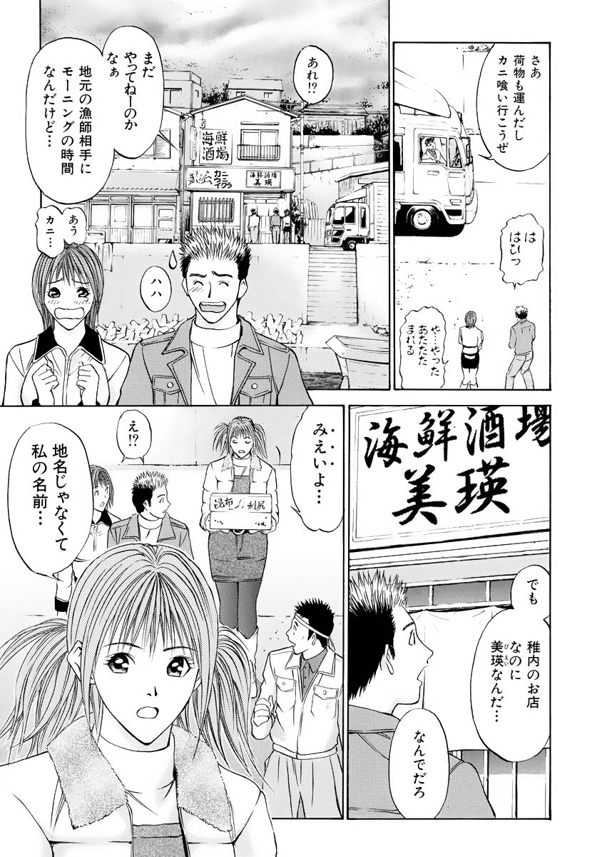 Boku no Hosomichi - Page 71