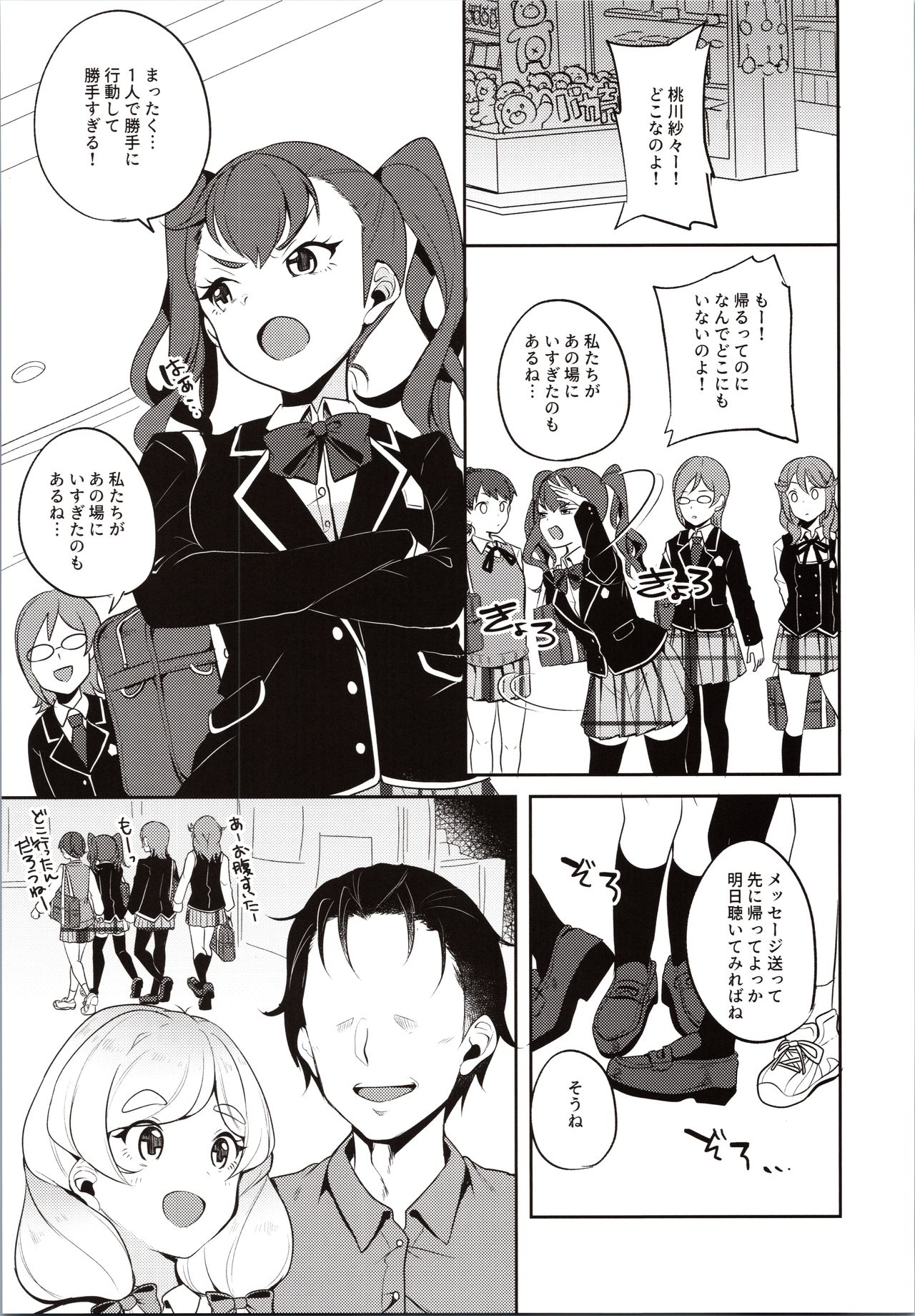 Ojou-sama no Hatsutaiken - Page 6