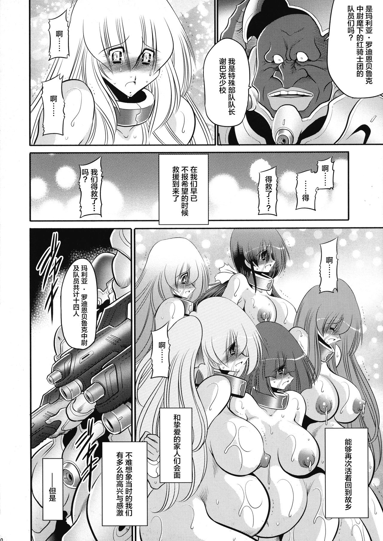 Kurenai no Kishi-dan Chuukan - Page 10