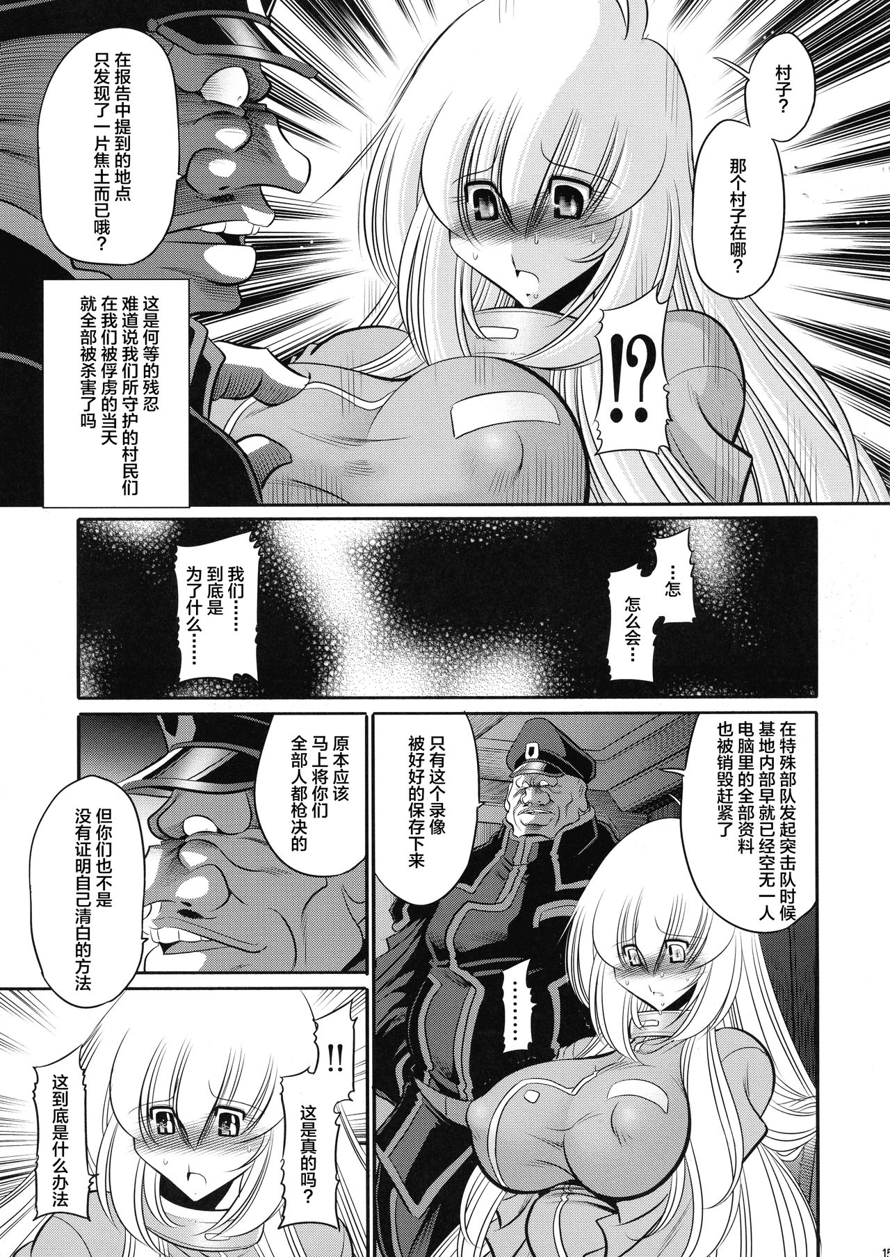 Kurenai no Kishi-dan Chuukan - Page 15