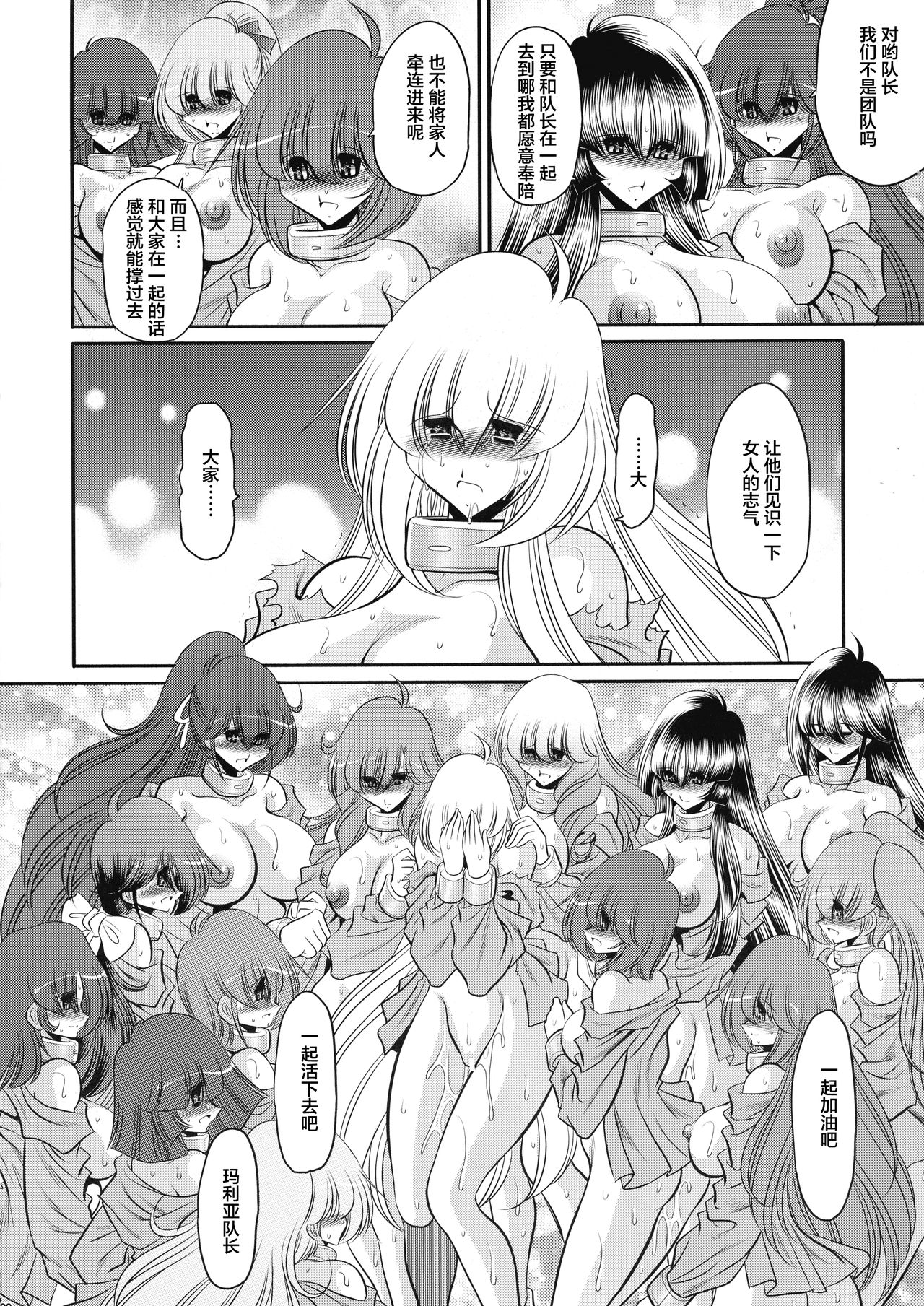 Kurenai no Kishi-dan Chuukan - Page 22