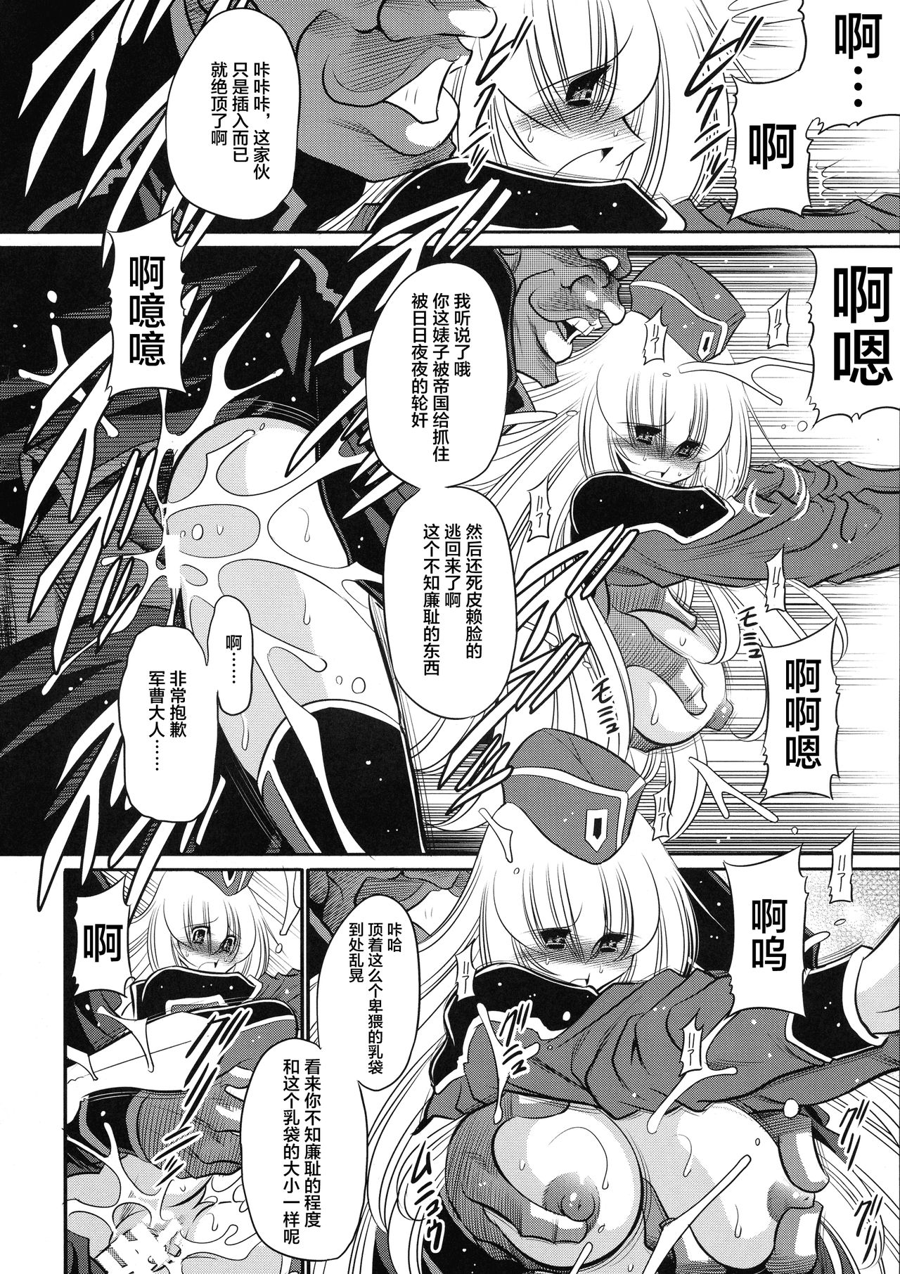 Kurenai no Kishi-dan Chuukan - Page 47