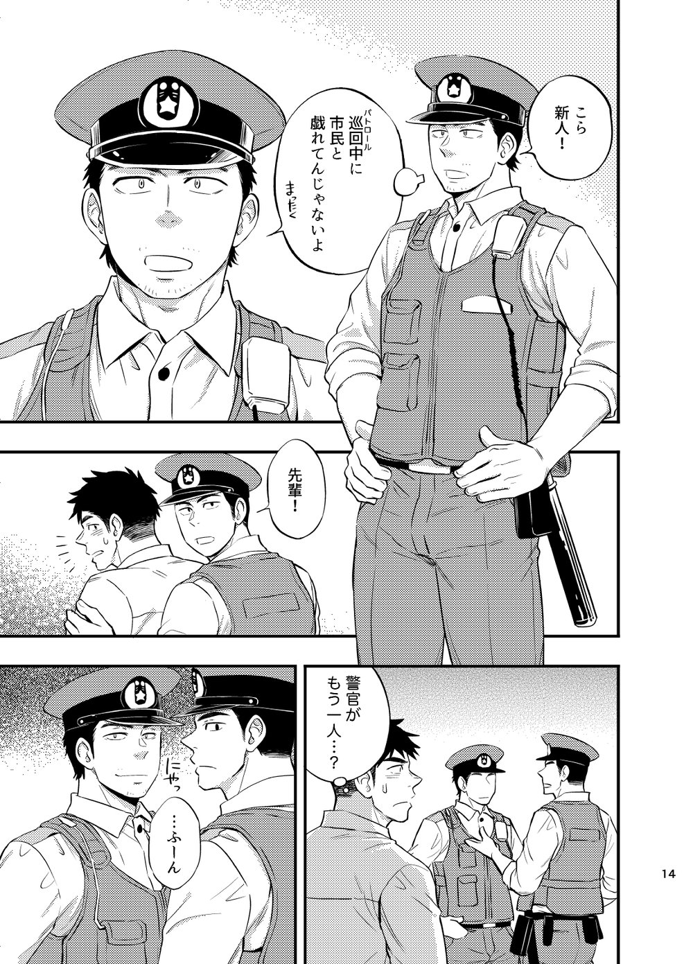 Natsu no Yomichi nya Ki o Tsukena - Page 15