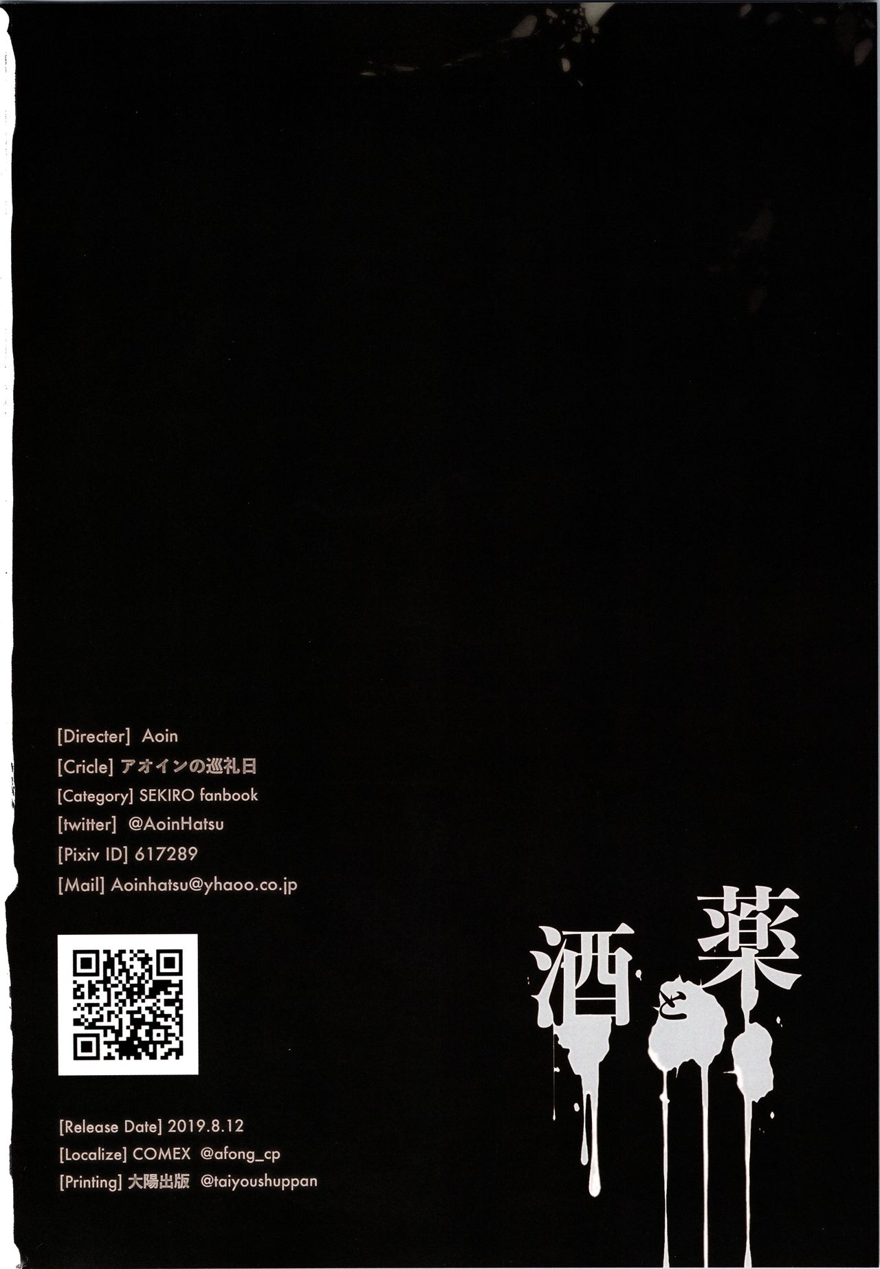Sake to Kusuri - Alcohol & Drug - Page 21