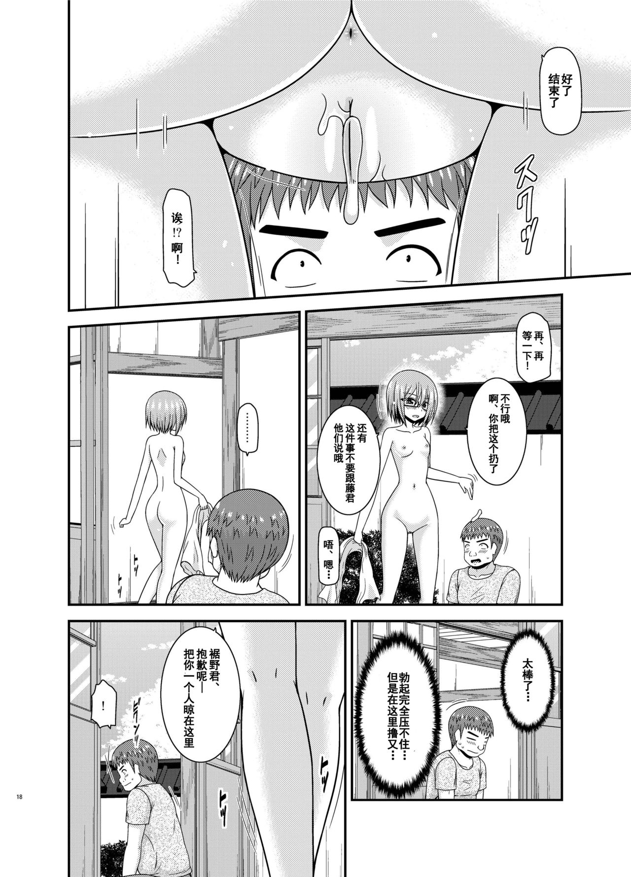 Roshutsu Shoujo Nikki 24 Satsume - Page 17