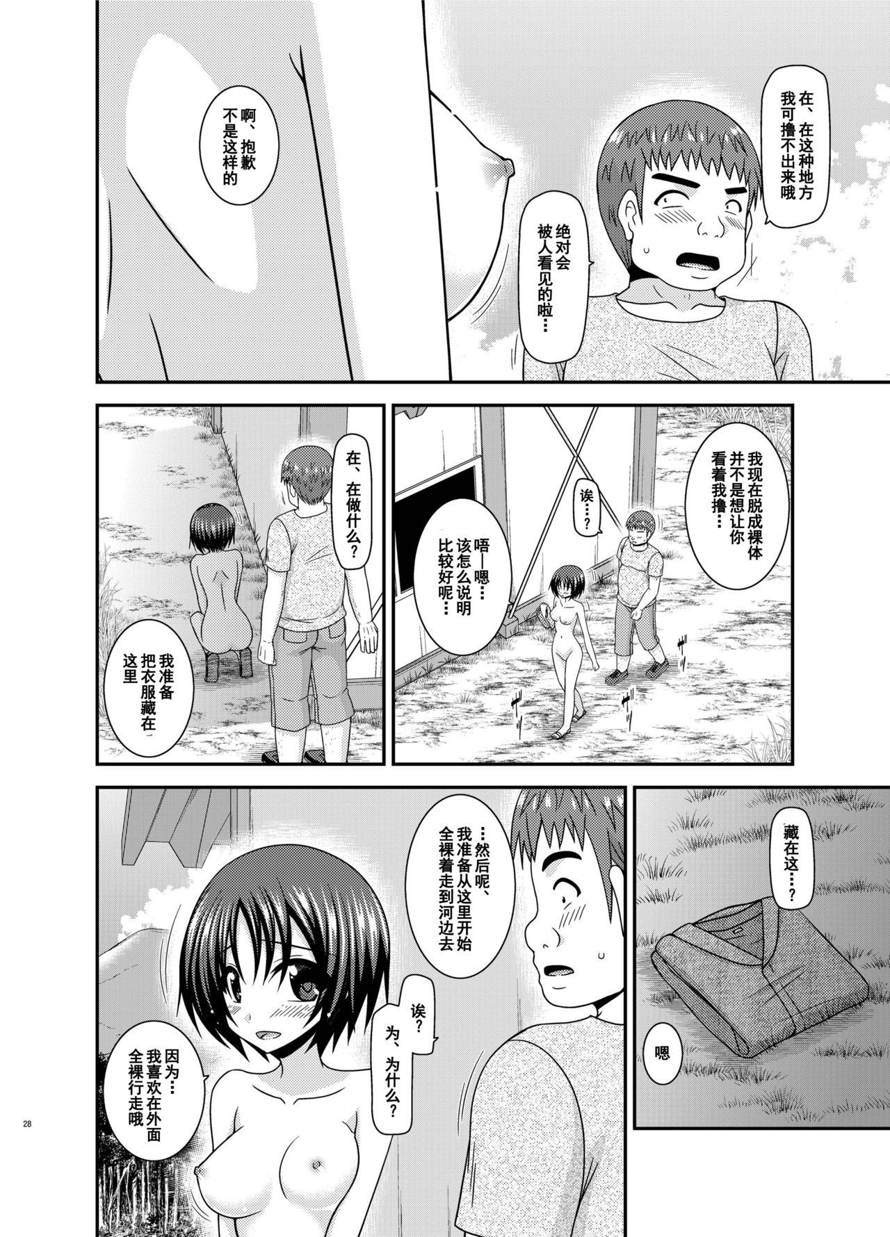 Roshutsu Shoujo Nikki 24 Satsume - Page 27