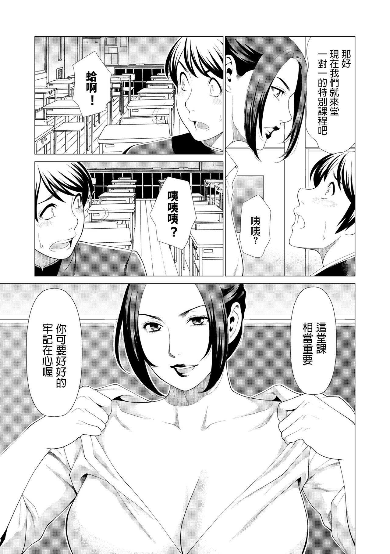 My Fair MILF Ch. 0-2 - Page 10