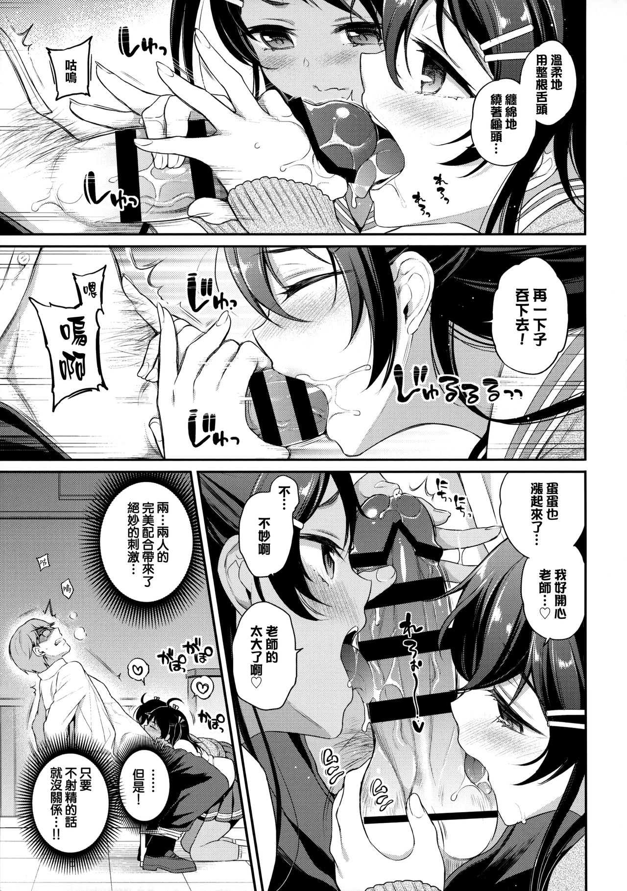 Monster Student!! 1 Jikanme - Page 11