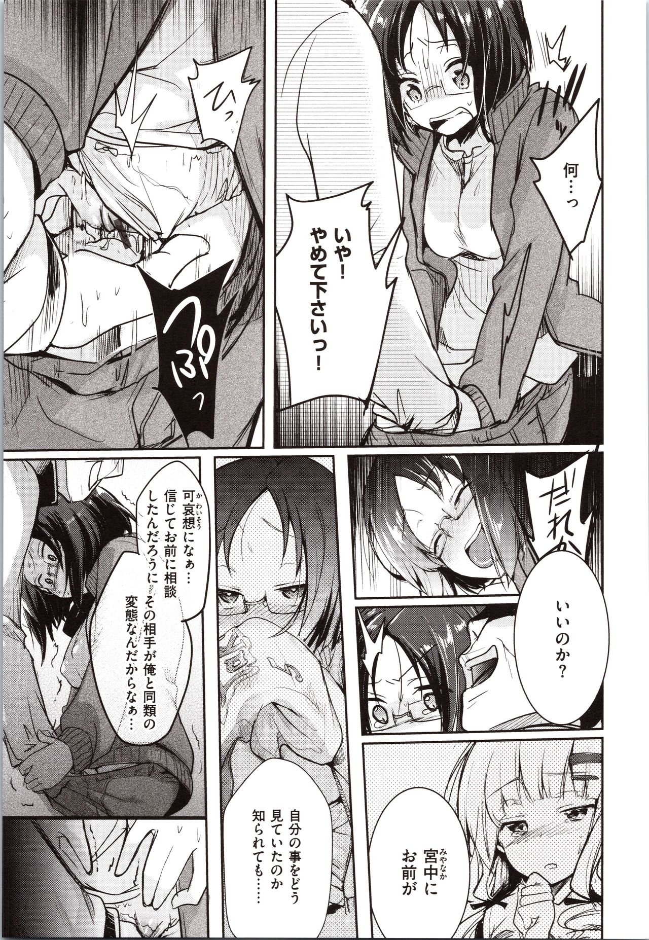 Kanojo no Jijou - Her Circumstances - Page 163