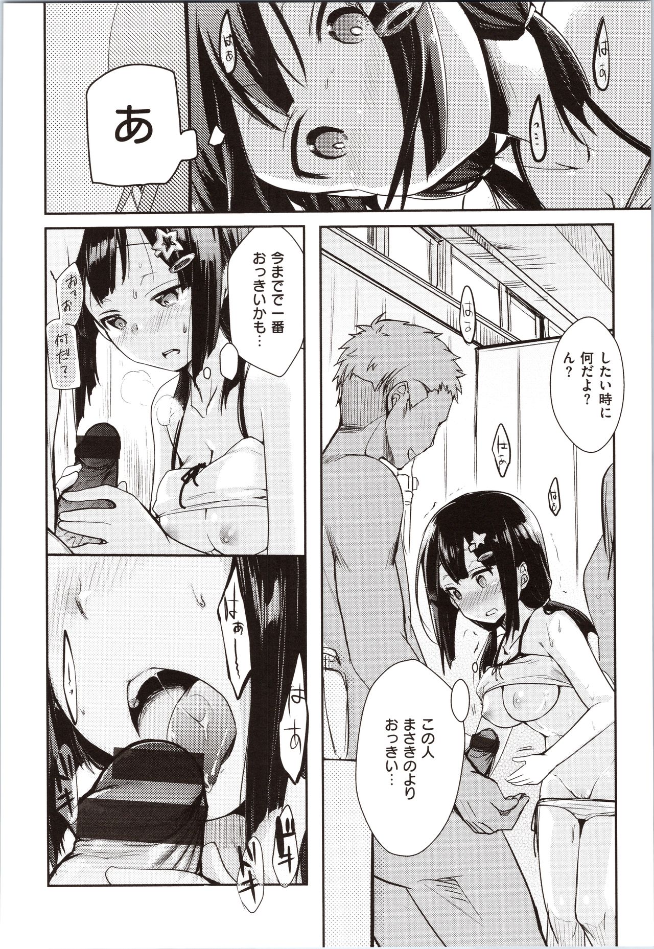 Kanojo no Jijou - Her Circumstances - Page 184