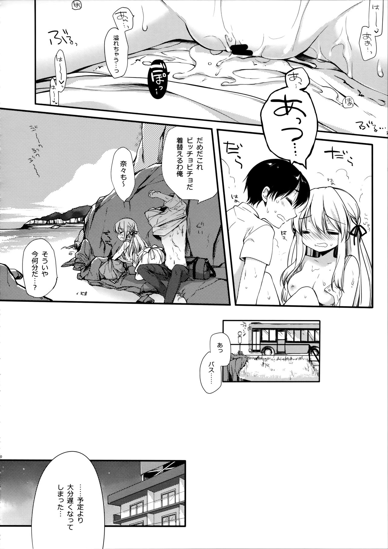Osananajimi to Himitsu no Natsu - Page 19