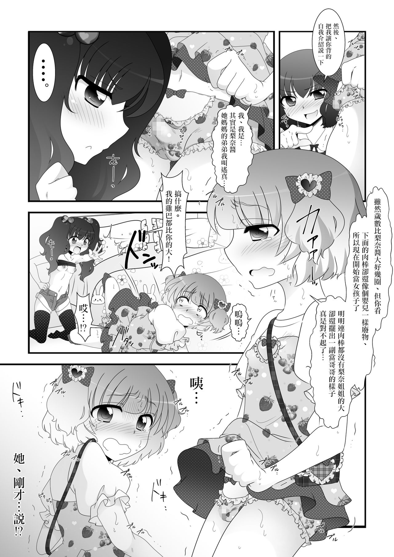 Futanari Meikko to Kurabekko! - Page 19