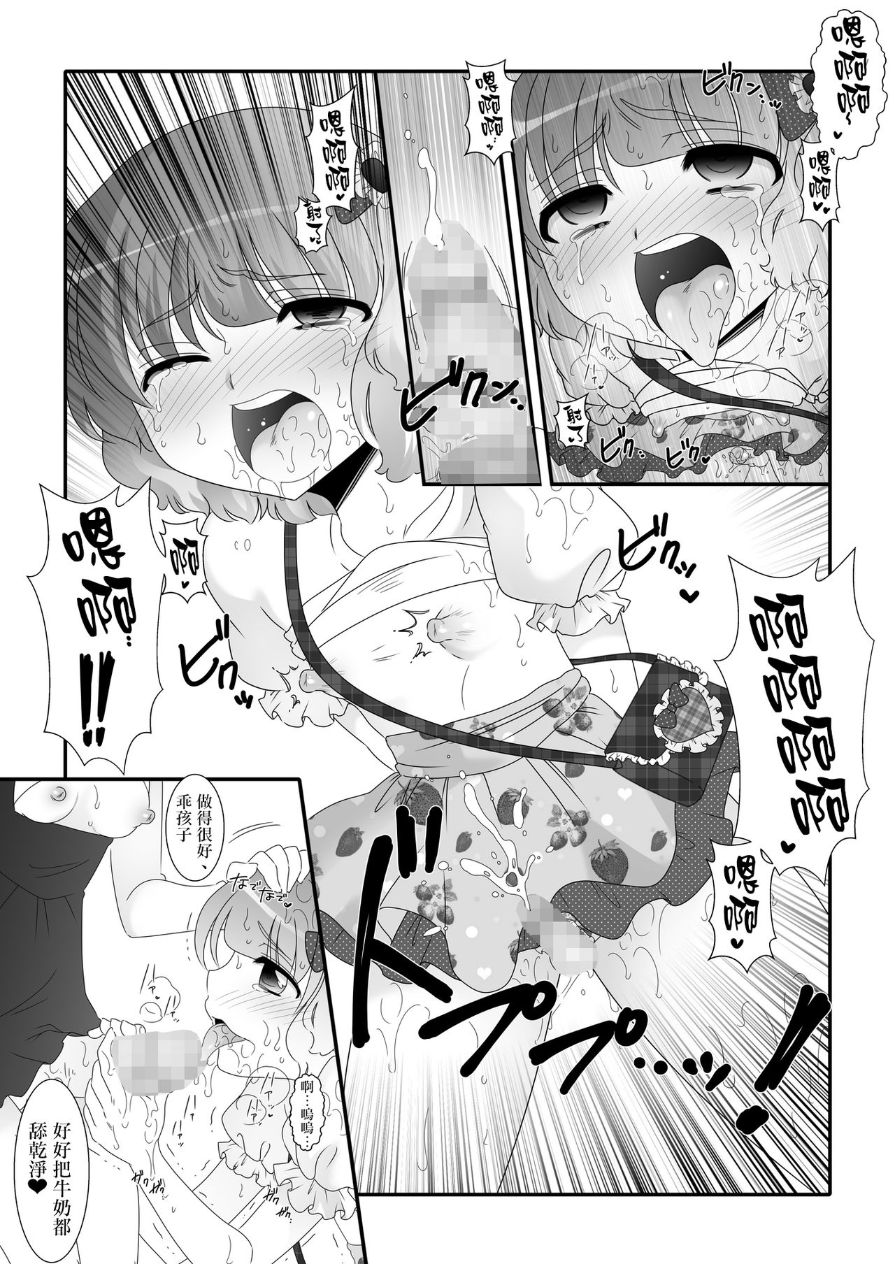 Futanari Meikko to Kurabekko! - Page 25