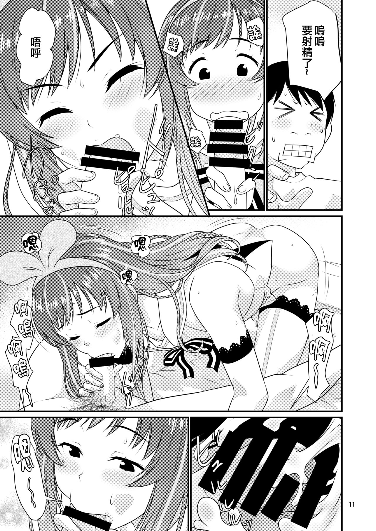 Cosplay Otokonoko to Marumaru! - Page 11