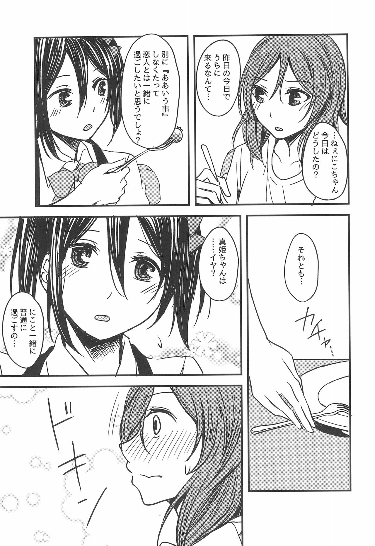 Te to Te, Me to Me. - Page 13
